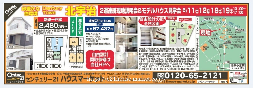 槇島大川原新築分譲地!!