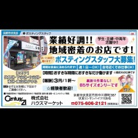 ポスティングスタッフ募集！